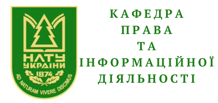 Logo for Кафедра права та інформаційної діяльності